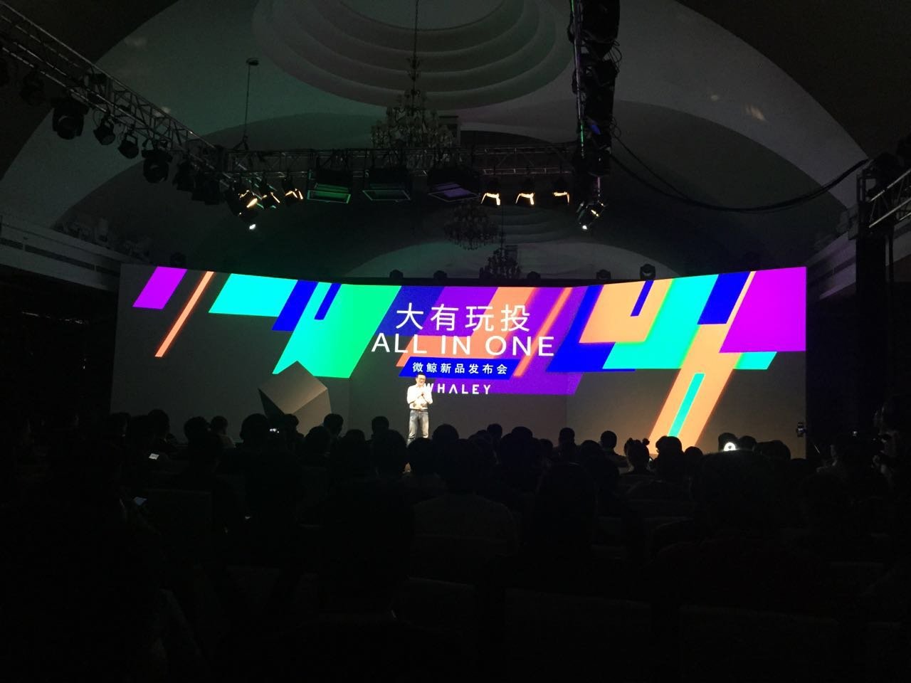 玩即创意,微鲸“大有玩投”新品发布会图文直播