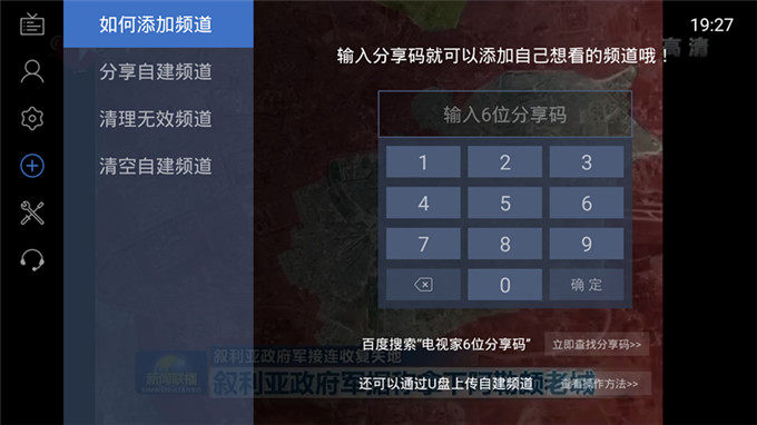 电视家6位分享码使用攻略 最新电视家分享码大全 电视家6位分享码使用攻略 最新电视家分享码大全