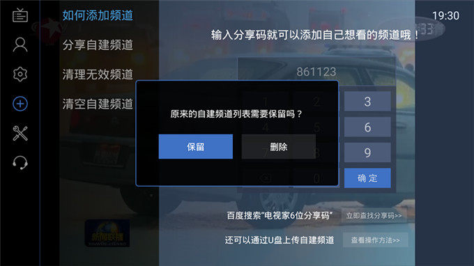 电视家6位分享码使用攻略 最新电视家分享码大全 电视家6位分享码使用攻略 最新电视家分享码大全