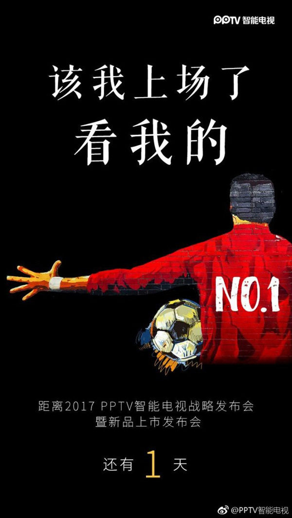 【图文直播】2017 PPTV智能电视战略发布会暨新品上市发布会
