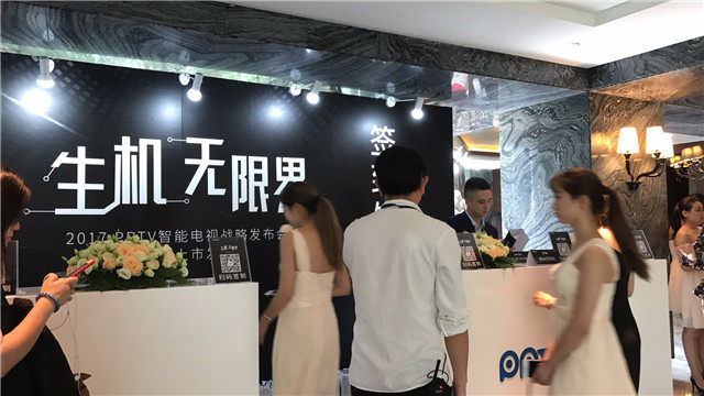 【图文直播】2017 PPTV智能电视战略发布会暨新品上市发布会