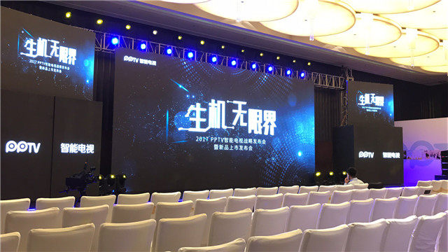 【图文直播】2017 PPTV智能电视战略发布会暨新品上市发布会