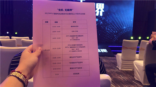 【图文直播】2017 PPTV智能电视战略发布会暨新品上市发布会