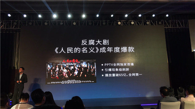 【图文直播】2017 PPTV智能电视战略发布会暨新品上市发布会