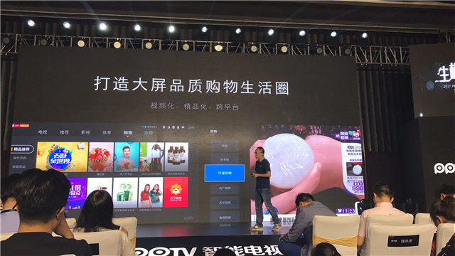 【图文直播】2017 PPTV智能电视战略发布会暨新品上市发布会