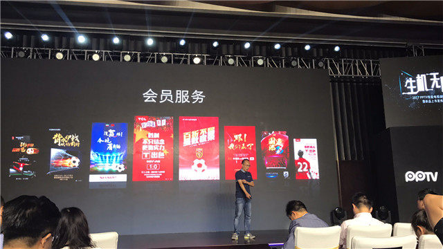 【图文直播】2017 PPTV智能电视战略发布会暨新品上市发布会