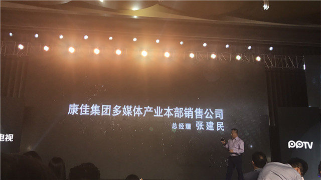 【图文直播】2017 PPTV智能电视战略发布会暨新品上市发布会