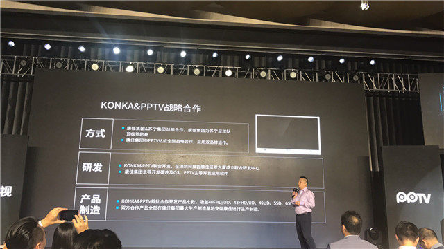 【图文直播】2017 PPTV智能电视战略发布会暨新品上市发布会