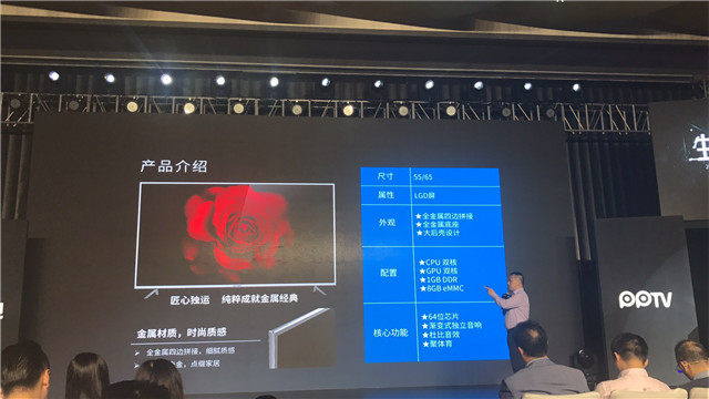 【图文直播】2017 PPTV智能电视战略发布会暨新品上市发布会