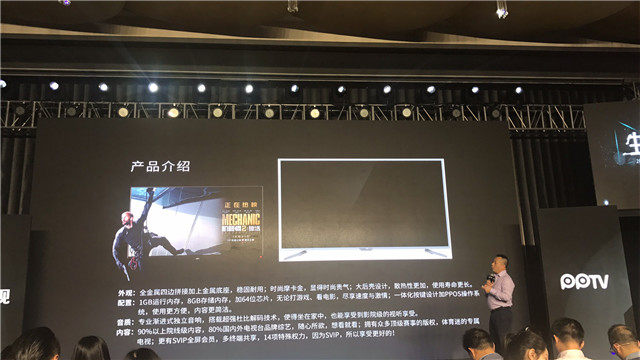 【图文直播】2017 PPTV智能电视战略发布会暨新品上市发布会