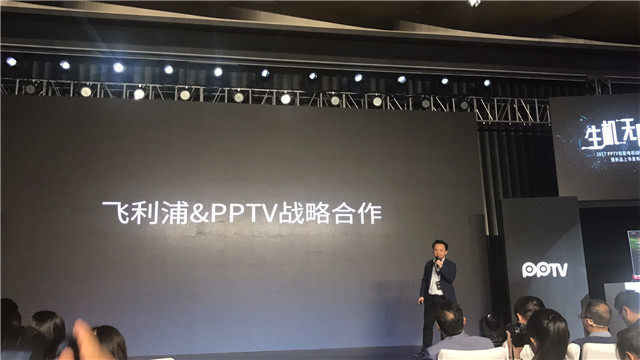 【图文直播】2017 PPTV智能电视战略发布会暨新品上市发布会
