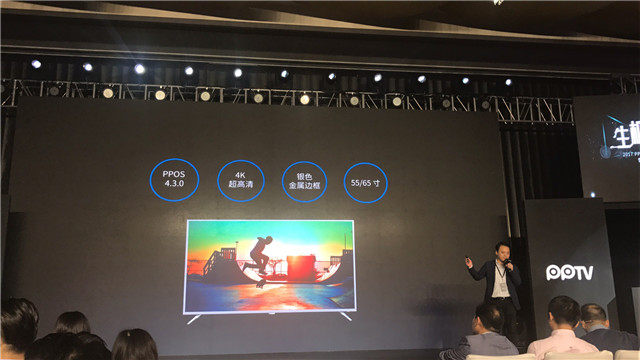 【图文直播】2017 PPTV智能电视战略发布会暨新品上市发布会