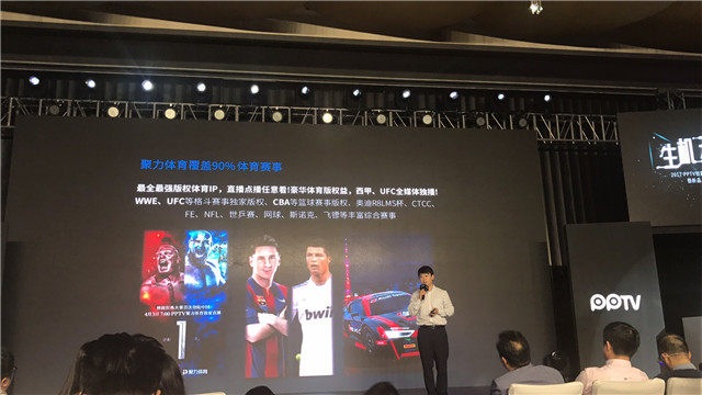 【图文直播】2017 PPTV智能电视战略发布会暨新品上市发布会