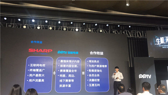 【图文直播】2017 PPTV智能电视战略发布会暨新品上市发布会