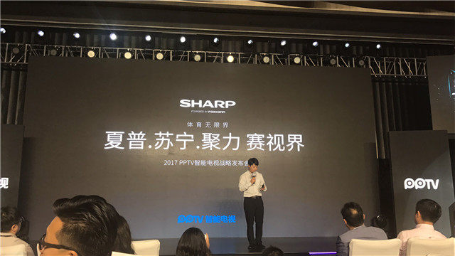 【图文直播】2017 PPTV智能电视战略发布会暨新品上市发布会