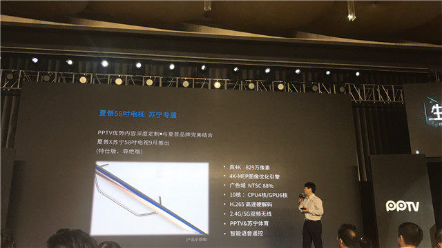 【图文直播】2017 PPTV智能电视战略发布会暨新品上市发布会