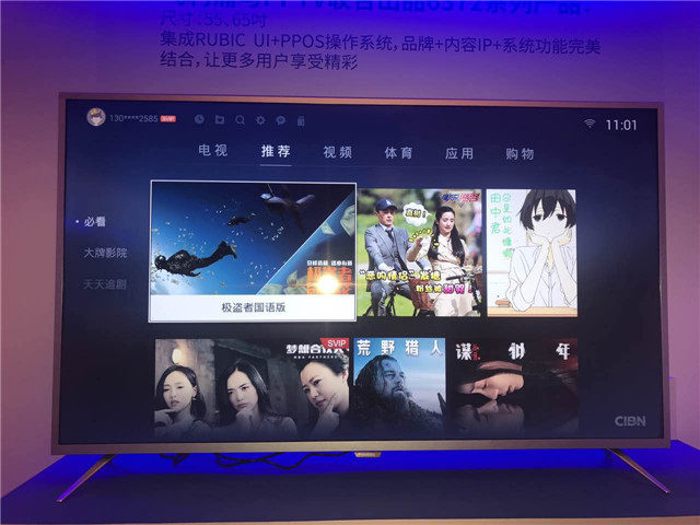 【图文直播】2017 PPTV智能电视战略发布会暨新品上市发布会