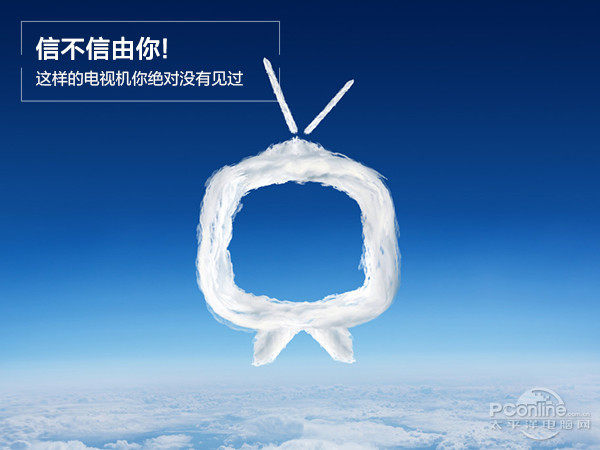 赌五毛!这样的电视机你绝对没有见过