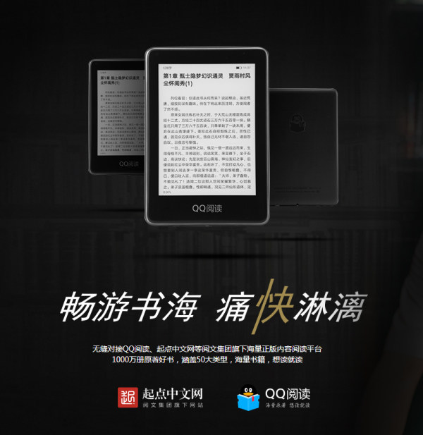 腾讯推出首款QQ阅读电子书阅读器 支持QQ微