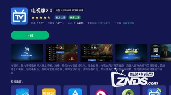 2017TCL智能电视必装的十款直播神器 秒看上千频道不卡顿