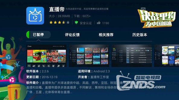 2017TCL智能电视必装的十款直播神器 秒看上千频道不卡顿
