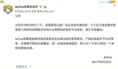 广电要求微博、Acfun、凤凰网内部整改 A站回