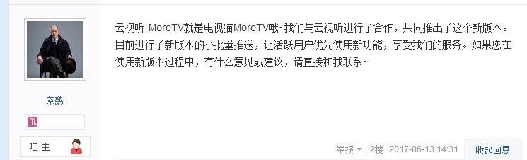 电视猫为什么升级云视听MoreTV？他们有什么关系？