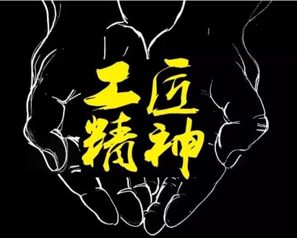 家电工匠精神 家电工匠精神