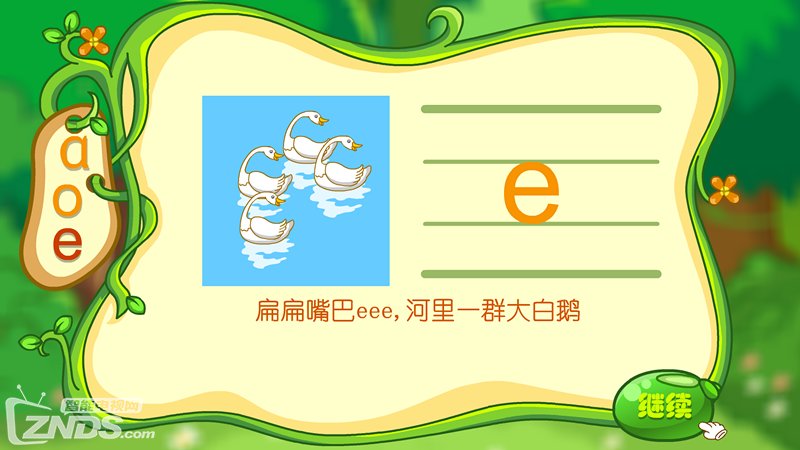2款学拼音电视软件诚意推荐