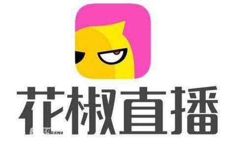花椒直播新版本:为优质内容投入1亿 花椒直播新版本:为优质内容投入1亿