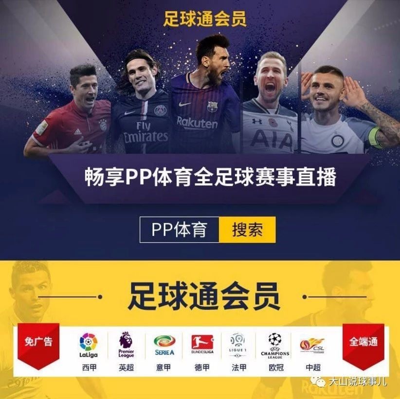 不知不觉中,2018年俄罗斯世界杯已经落幕一个月了,2018-2019赛季的五大联赛也已经正式打响。不管你是有三十年观赛经历的老球迷,还是这次世界杯刚入坑的萌新,不管你是准备用手机、平板、电脑还是电视看球,想必都需要这样一份观赛指南来告诉你怎么最快,最方便的收看你想看的比赛。下面听山哥说说怎么看球这件小事儿吧。 一、电视端看球 在电视上看球想必会是大多球迷的第一选择,那个黑白相间设计的电视之星正是为了方便当年的球迷们从黑白电视机中一眼找到球在哪里。现在的高清电视甚至4K电视的普及更是让球迷安坐家中就能