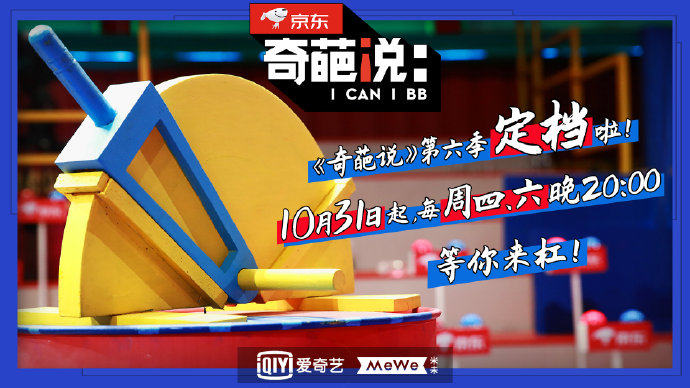 综艺节目奇葩说的官微宣布节目第六季已经定档,并公布了56位选手阵容.