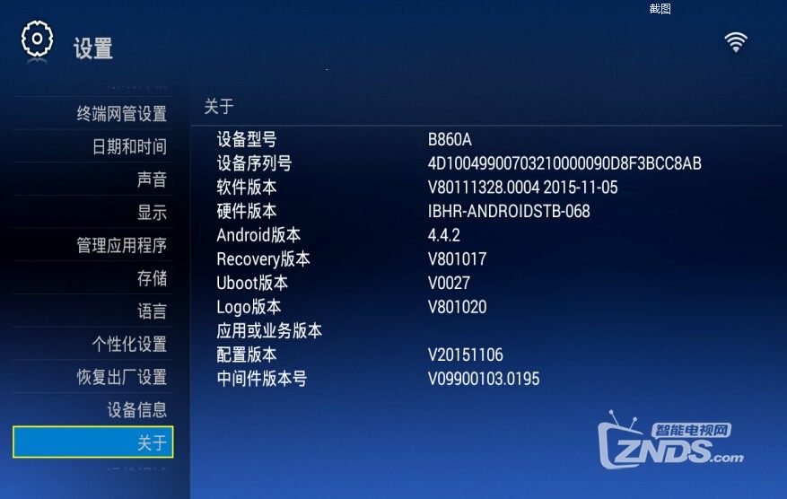 中兴ZXV10 B860A破解安装第三方应用详细教程！