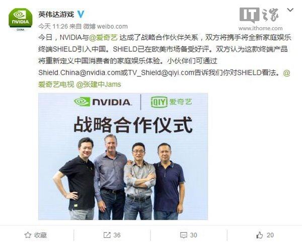 NVIDIA宣布和爱奇艺合作：Shield TV正式引入中国