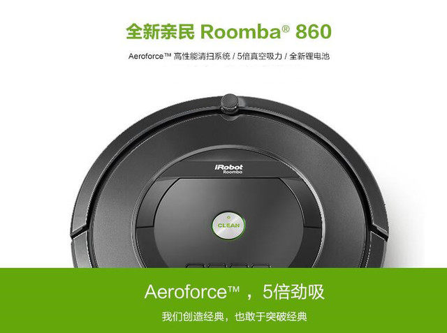 不用代购！iRobot轻奢级Roomba860实测 