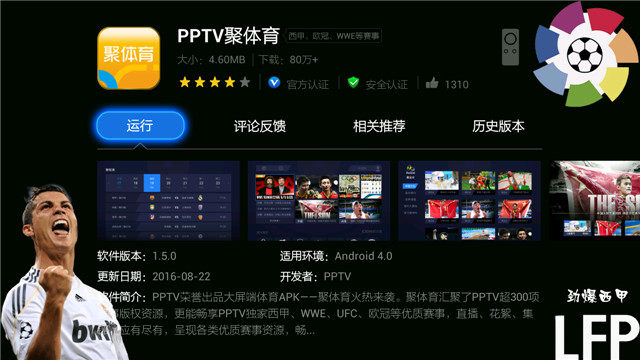 PPTV聚体育