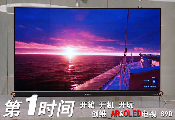 国产电视又一里程碑 全球首款AR电视创维S9D开箱