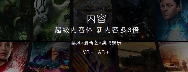 暴风TV发布全球首款“VR+AR”45吋互联网电视