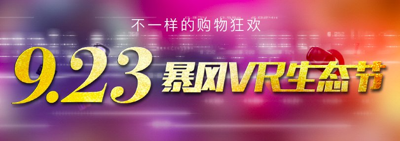 暴风TV发布全球首款“VR+AR”45吋互联网电视
