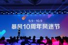 暴风十周年新品首发让利，暴风TV打造最强VR生态节