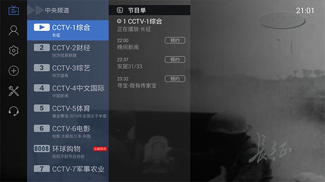 电视家 电视家