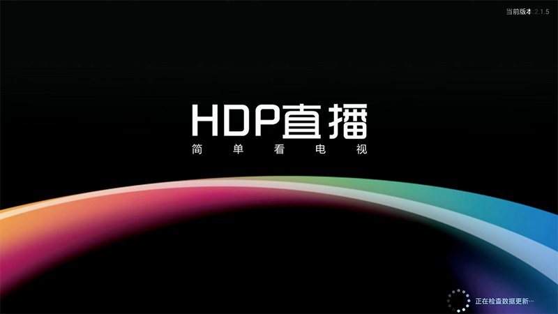 HDP直播 HDP直播