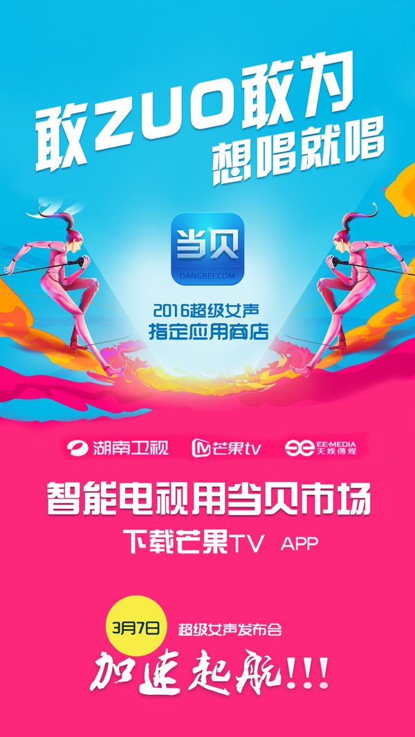 当贝市场进军娱乐圈,这些火爆综艺你最爱哪一个? 当贝市场进军娱乐圈,这些火爆综艺你最爱哪一个?