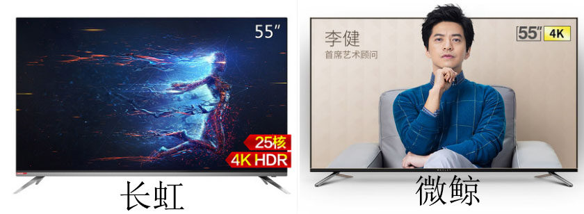 4K电视哪家强 55寸4k电视微鲸WTV55K1和长虹55A3U对比