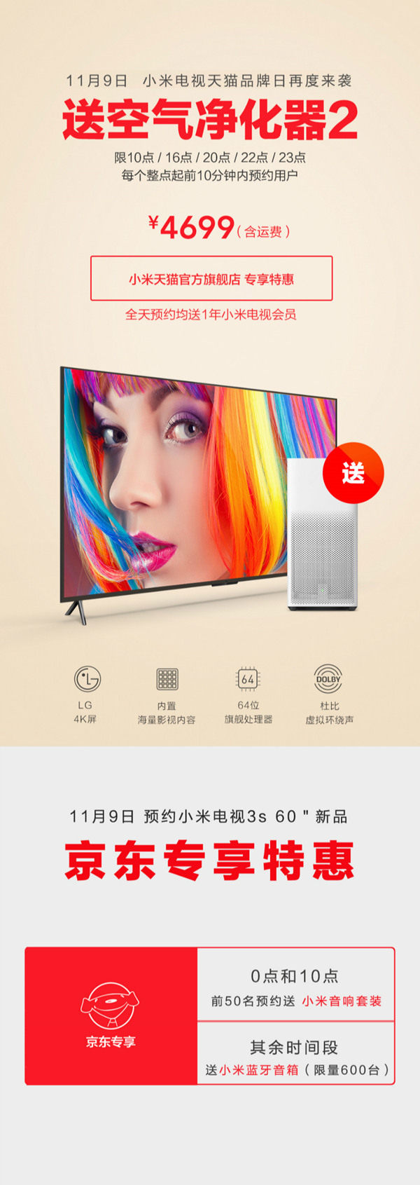 小米电视天猫品牌日再度来袭 11月9日买电视送净化器