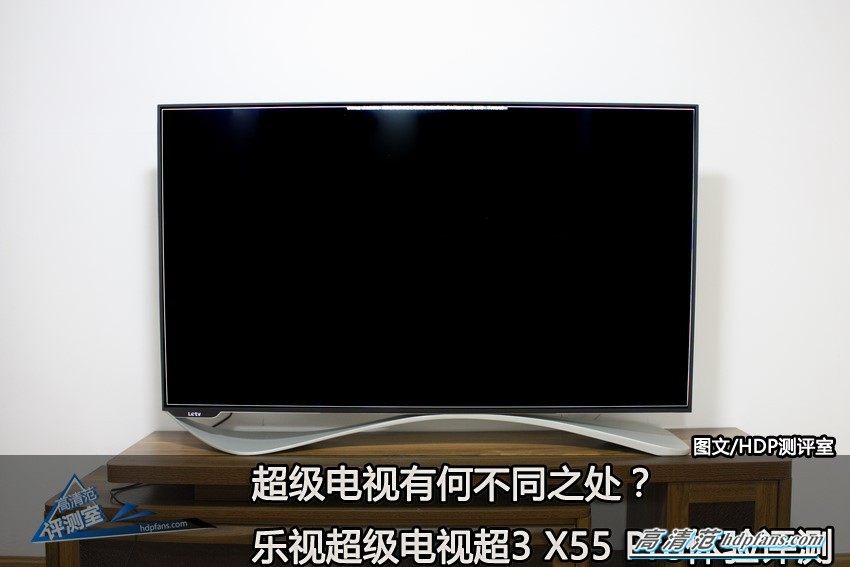 乐视超级电视超3,乐视超3 X55 Pro评测