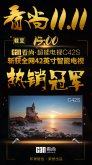 截至双十一15点：看尚C42S斩获全网42英寸智能电视热销冠军