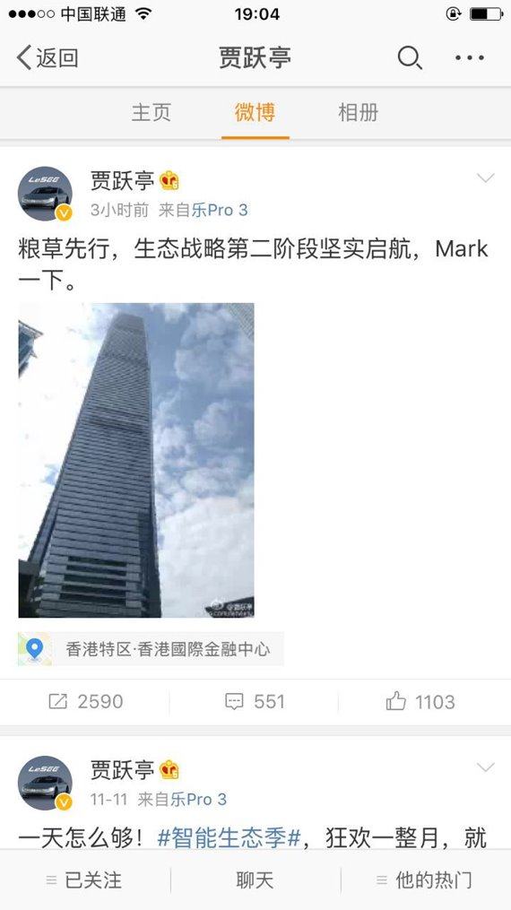 乐视在香港筹集资金？贾跃亭发微博称“粮草先行”