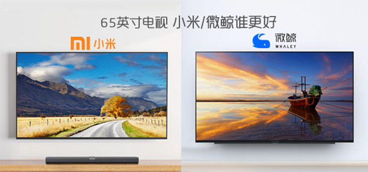 65寸大屏之争：微鲸电视65U和小米电视3s谁更值得买？