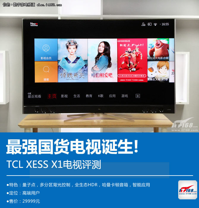 TCL XESS X1电视评测：事实证明小米、乐视还太嫩了